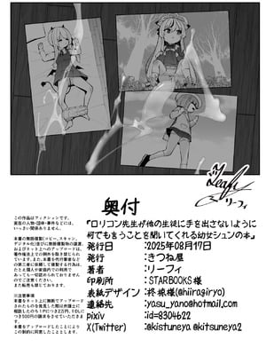 [きつね屋 (リーフィ)] ロリコン先生が他の生徒に手を出さないように何でも言うことを聞いてくれる幼女シュンの本 (ブルーアーカイブ) [DL版]_34_rvxt
