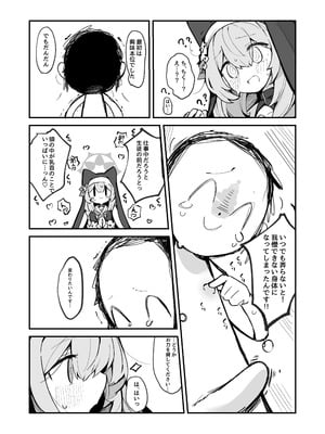 [みじ屋 (ミコジン)] マリーの乳首の本 (ブルーアーカイブ) [DL版]_04_itaj