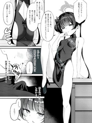 [マロン主義 (Hato)] キサキと制服でイチャラブえっちする本 (ブルーアーカイブ) [DL版]_04_vlec