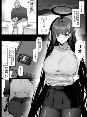 [万能] リオは嫉妬する (ブルーアーカイブ) [DL版]_02_ckbn