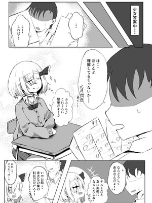 [金幼日] JKルーミアちゃんと補習のお時間_07_pebg
