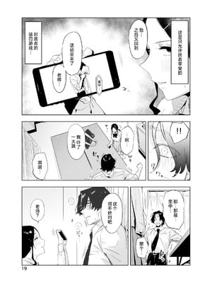 [EDGE (ED)] 里中尚子と水島先生 [中国翻译]_19_ijam