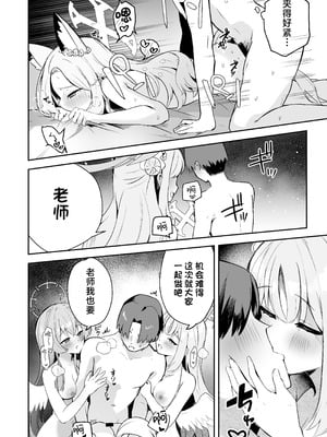[N7747、ますく堂 (いせぽん、Masco)] ドキドキ!夜ノティーパーティー (ブルーアーカイブ)｜心动心动 夜晚的茶话会 [欶澜汉化组] [DL版]_16_ogik