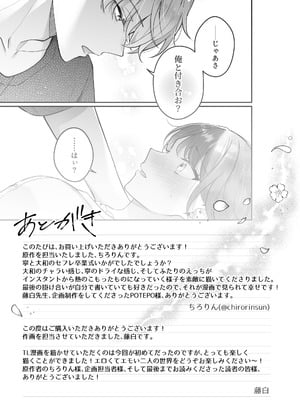 [POTEPO (藤白 ちろりん)] 卒業前日、2年続いたセフレの大和が一線越えてきた｜毕业前日、做了2年炮友的大和越过了界限 [莉赛特汉化组]_56_fsev