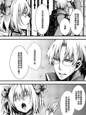 [hal] 勝手に婚約させられてた書籍レルターの話 (幼女戦記) [沒有漢化]_07_nxfs