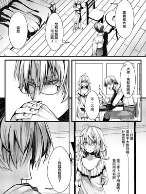 [hal] 勝手に婚約させられてた書籍レルターの話 (幼女戦記) [沒有漢化]_34_dwmk