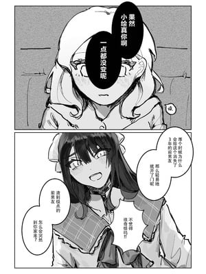 [しのたま湯] 失踪した元カレが女装ヤンデレになって帰ってきた!？｜失踪前男友变成病娇女装大佬回来了!？ [莉赛特汉化组]_19_cfxs