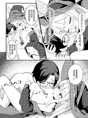 [ちりめんなおゆき (なおゆき)] ロリっ娘サキュバス搾精日記~無口で無表情なあの娘がサキュバスだった!？~ [白杨汉化组] [DL版]_21_ikyp