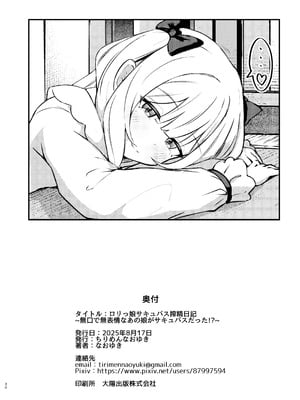[ちりめんなおゆき (なおゆき)] ロリっ娘サキュバス搾精日記~無口で無表情なあの娘がサキュバスだった!？~ [白杨汉化组] [DL版]_29_kgtm