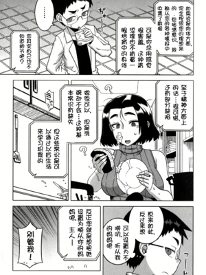 [高津] 人造ママは育成中![壹隻小白个人汉化]_005