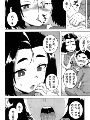 [高津] 人造ママは育成中![壹隻小白个人汉化]_010
