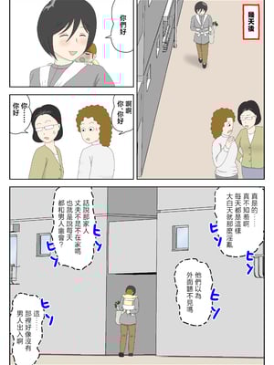 [水洗いの会] オナネタ母さん 別世界線8 [中国翻訳]_821