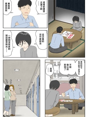 [水洗いの会] オナネタ母さん 別世界線8 [中国翻訳]_823