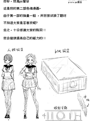 [pz屋台 (pz-x)]JKお嬢さまのリアル脱出ゲーム|JK大小姐的密室逃脫遊戲 1~3[中国翻訳][疏碼]_035