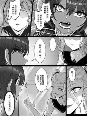 [pz屋台 (pz-x)]JKお嬢さまのリアル脱出ゲーム|JK大小姐的密室逃脫遊戲 1~3[中国翻訳][疏碼]_099