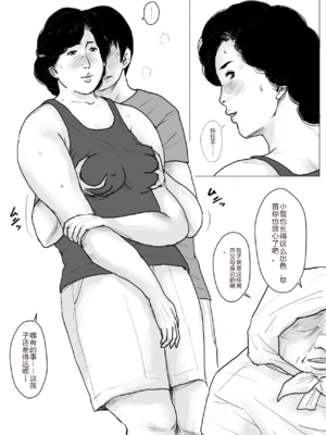 [大空カイコ (kaiko)] 母に恋して パート2 リメイク版[中国翻訳]_34_image_033