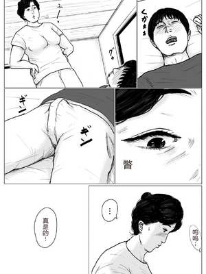 [大空カイコ (kaiko)] 母に恋して パート2 リメイク版[中国翻訳]_51_image_049