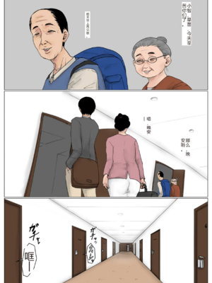 [大空カイコ (kaiko)] 母に恋して 特別編 -都会の息子をたずねて- [中国翻訳]_image_003