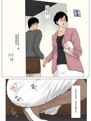 [大空カイコ (kaiko)] 母に恋して 特別編 -都会の息子をたずねて- [中国翻訳]_image_008