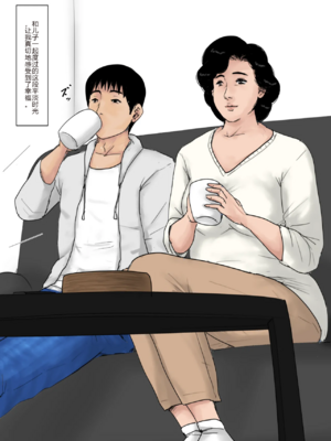 [大空カイコ (kaiko)] 母に恋して 特別編 -都会の息子をたずねて [中国翻訳]_image_039