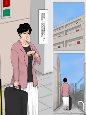 [大空カイコ (kaiko)] 母に恋して 特別編 -都会の息子をたずねて [中国翻訳]_image_070