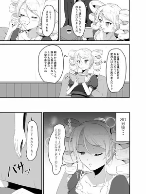 [睡族館 (伊々代恋夜)]高飛車お嬢様に睡眠薬を_004