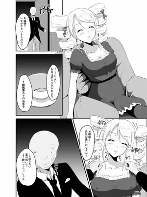 [睡族館 (伊々代恋夜)]高飛車お嬢様に睡眠薬を_005