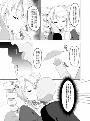 [睡族館 (伊々代恋夜)]高飛車お嬢様に睡眠薬を_006