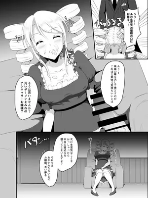 [睡族館 (伊々代恋夜)]高飛車お嬢様に睡眠薬を_009