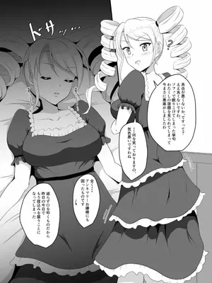 [睡族館 (伊々代恋夜)]高飛車お嬢様に睡眠薬を_010