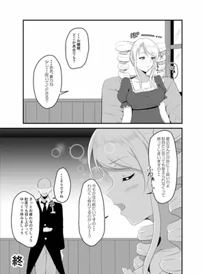 [睡族館 (伊々代恋夜)]高飛車お嬢様に睡眠薬を_022