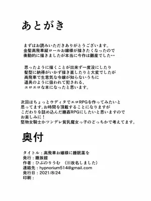 [睡族館 (伊々代恋夜)]高飛車お嬢様に睡眠薬を_023