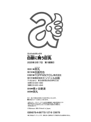 [英丸] 白昼に舞う巨乳[晓白个人翻译]_00198