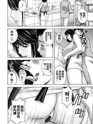 [英丸] 蕩けるよめはは[晓白个人翻译]_00045