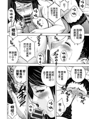 [英丸] 蕩けるよめはは[晓白个人翻译]_00069