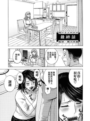 [英丸] 蕩けるよめはは[晓白个人翻译]_00078