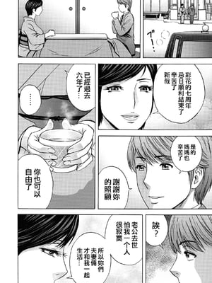 [英丸] 蕩けるよめはは[晓白个人翻译]_00117