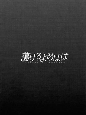 [英丸] 蕩けるよめはは[晓白个人翻译]_00171