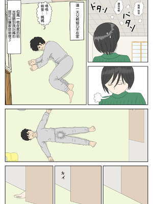[水洗いの会] オナネタ母さん|自慰素材媽媽 1~4(完結篇)+<別世界線1~8>[中国翻訳][薄碼][殘缺]_039
