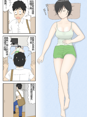 [水洗いの会] オナネタ母さん|自慰素材媽媽 1~4(完結篇)+<別世界線1~8>[中国翻訳][薄碼][殘缺]_052