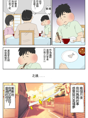 [水洗いの会] オナネタ母さん|自慰素材媽媽 1~4(完結篇)+<別世界線1~8>[中国翻訳][薄碼][殘缺]_064
