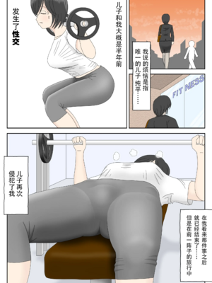 [水洗いの会] オナネタ母さん|自慰素材媽媽 1~4(完結篇)+<別世界線1~8>[中国翻訳][薄碼][殘缺]_095