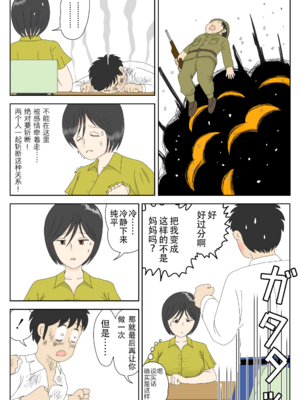 [水洗いの会] オナネタ母さん|自慰素材媽媽 1~4(完結篇)+<別世界線1~8>[中国翻訳][薄碼][殘缺]_103