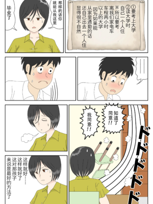 [水洗いの会] オナネタ母さん|自慰素材媽媽 1~4(完結篇)+<別世界線1~8>[中国翻訳][薄碼][殘缺]_104