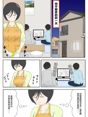 [水洗いの会] オナネタ母さん|自慰素材媽媽 1~4(完結篇)+<別世界線1~8>[中国翻訳][薄碼][殘缺]_155