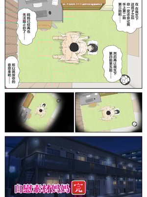[水洗いの会] オナネタ母さん|自慰素材媽媽 1~4(完結篇)+<別世界線1~8>[中国翻訳][薄碼][殘缺]_181
