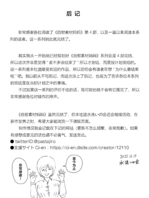 [水洗いの会] オナネタ母さん|自慰素材媽媽 1~4(完結篇)+<別世界線1~8>[中国翻訳][薄碼][殘缺]_182