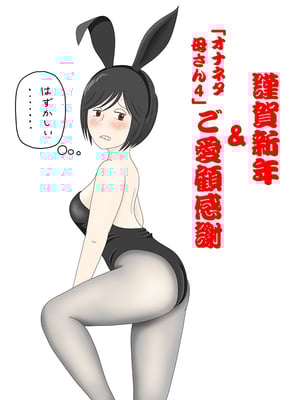 [水洗いの会] オナネタ母さん|自慰素材媽媽 1~4(完結篇)+<別世界線1~8>[中国翻訳][薄碼][殘缺]_184