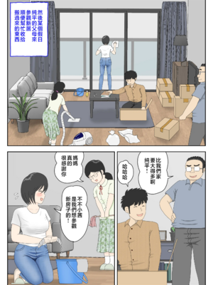 [水洗いの会] オナネタ母さん|自慰素材媽媽 1~4(完結篇)+<別世界線1~8>[中国翻訳][薄碼][殘缺]_B152