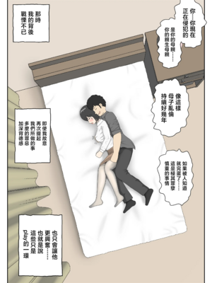 [水洗いの会] オナネタ母さん|自慰素材媽媽 1~4(完結篇)+<別世界線1~8>[中国翻訳][薄碼][殘缺]_B193